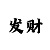 快3计算下期和值的规律